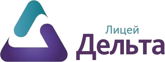 Лицей «Дельта»