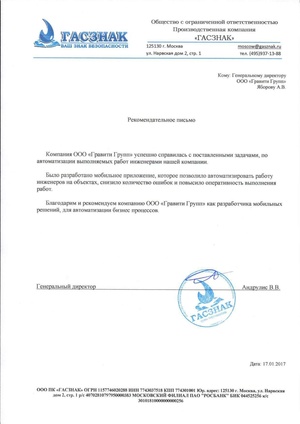 Рекомендательное письмо