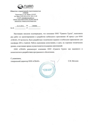 Рекомендательное письмо