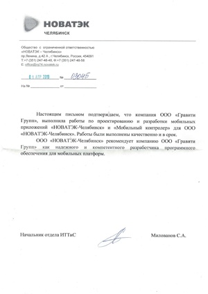 Рекомендательное письмо