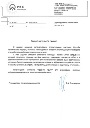 Рекомендательное письмо